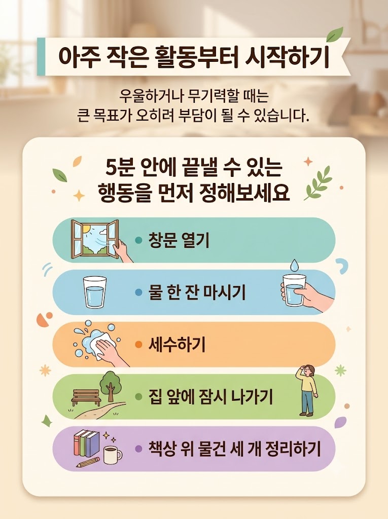 무기력할 때 5분 안에 할 수 있는 작은 활동 5가지